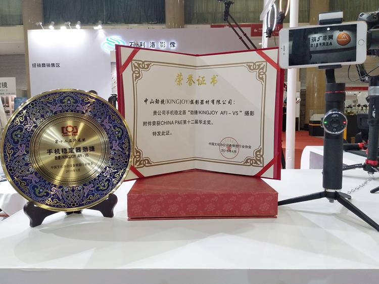 Congratulation For KINGJOY Won The Beijing P&E Hualong Award Again